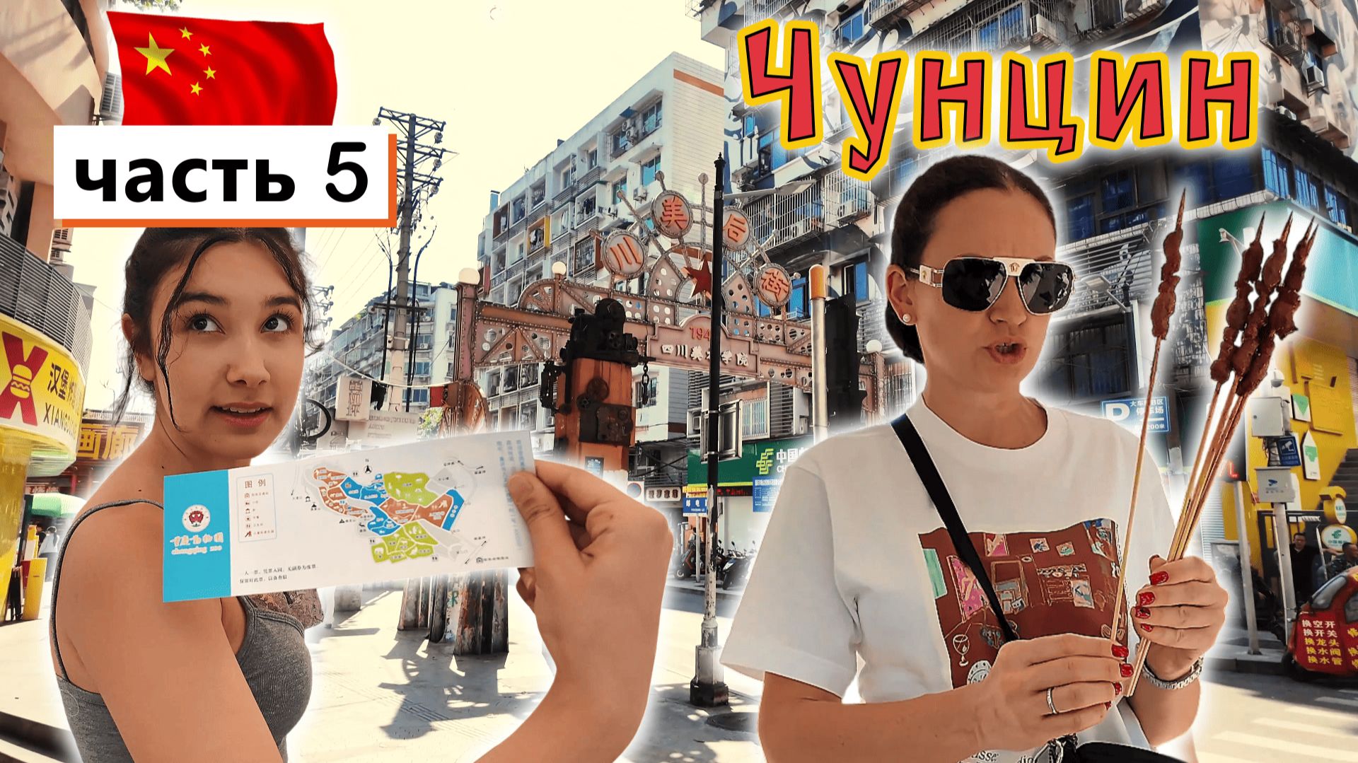Китай, ЧУНЦИН часть 5✔ ЗООпарк с ДИНОЗАВРАМИ и ПАНДАМИ✔ Интересное АРТ пространство✔