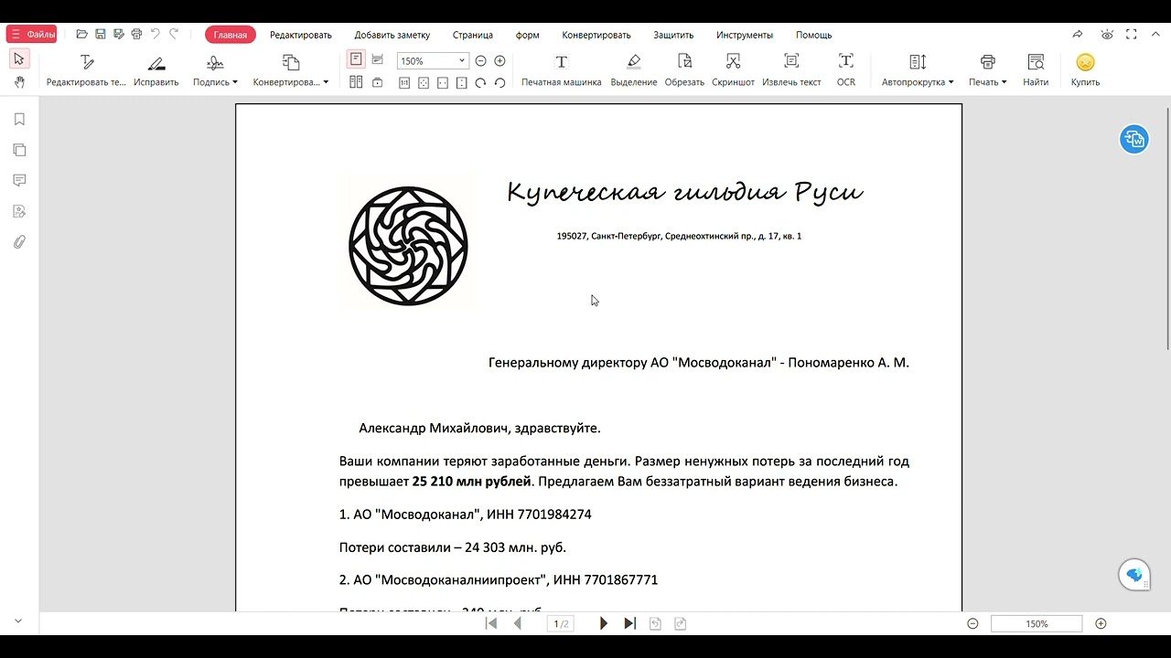 АО "Мосводоканал", ИНН 7701984274 смотреть онлайн