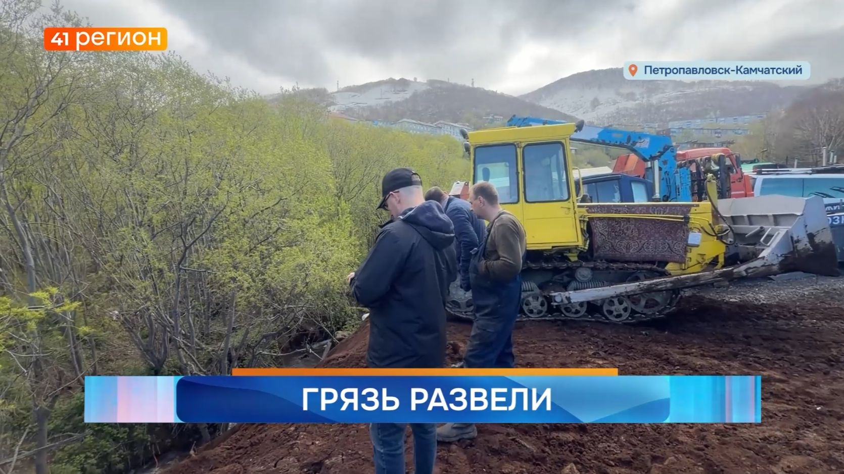 Новости Камчатки за 4 июня 2026 года смотреть онлайн