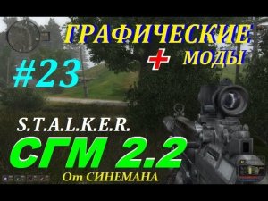 SGM 2.2 с графическими модами - Цеха подстанции.23 серия