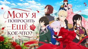 Могу я попросить ещё кое-что? - серия 6 / May I Ask for One Final Thing?