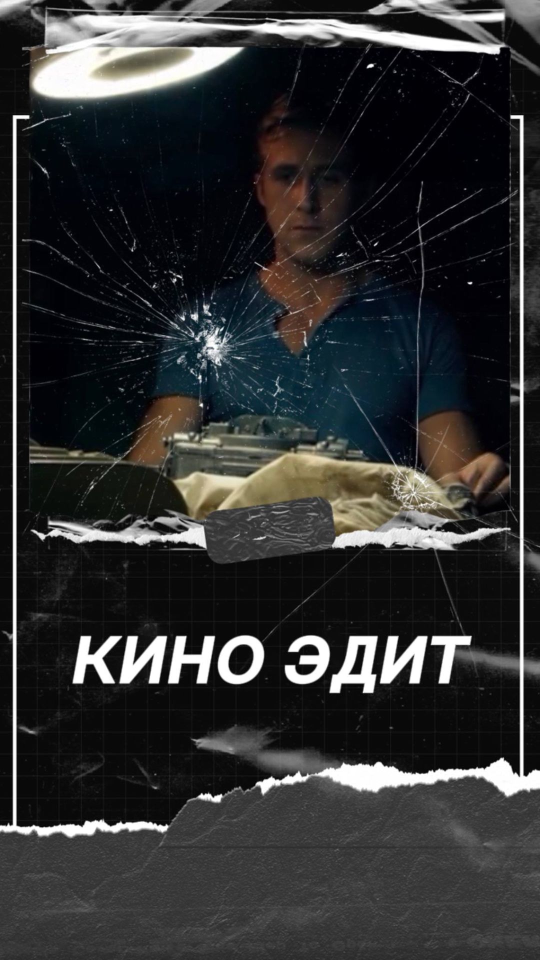 Драйв
