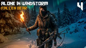Alone In Windstorm: Fallen Bear #4 СТРАШИЛКА НА НОЧЬ