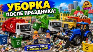 🚛💨 Мультик про машинки: Мусоровоз, Трактор и Самосвал на свалке. Учим спецтехнику! 🚛💨