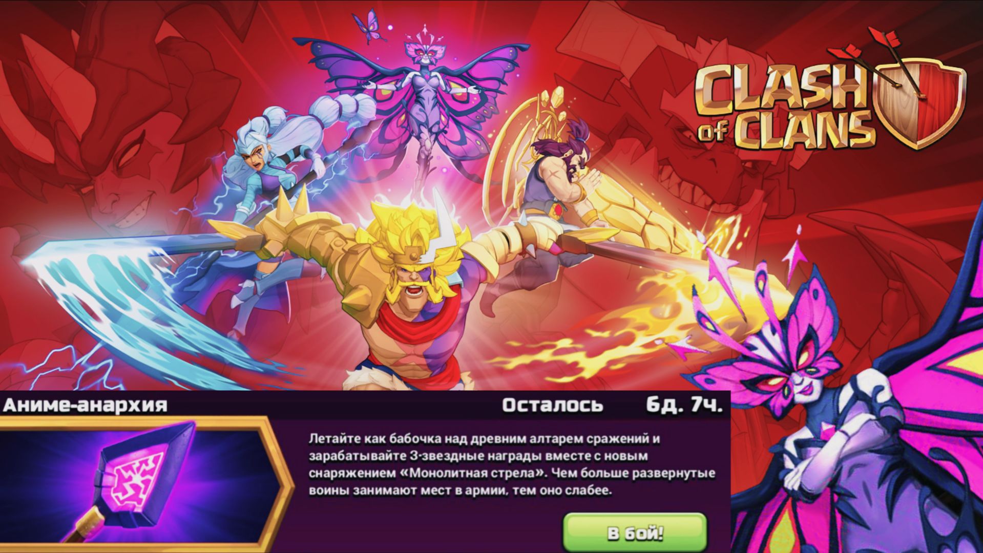 ЛЕГКОЕ ПРОХОЖДЕНИЕ СОБЫТИЯ "АНИМЕ-АНАРХИЯ" В CLASH OF CLANS смотреть онлайн