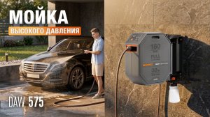 Мойка высокого давления Daewoo DAW 575