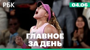Россиянка Мирра Андреева вышла в финал Roland Garros. Перемирие в Ливане под угрозой