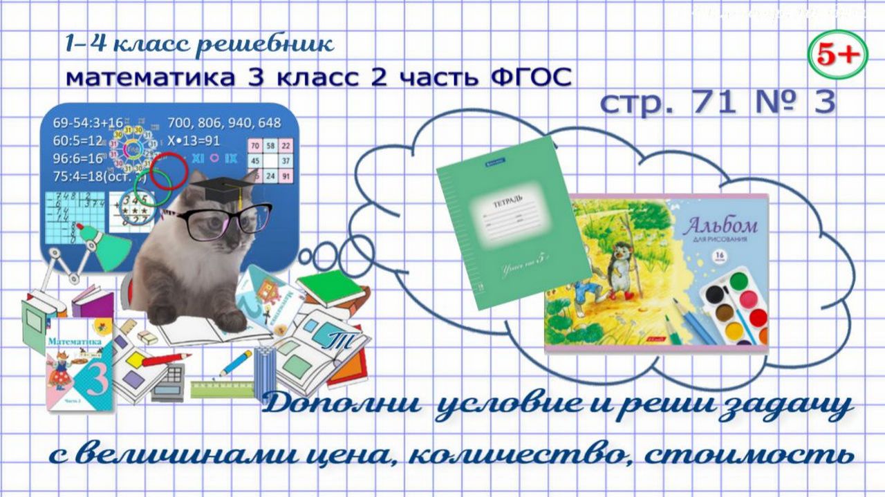 Стр. 71 № 3 математика 3 класс 2 часть задача с величинами цена, количество, стоимость ФГОС Моро гдз