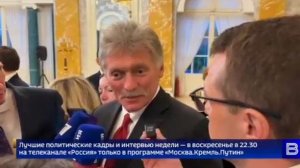 ‼️🇷🇺🇺🇦 Если Зеленский хочет встретится с Путиным, он может приехать в Москву,о письме Зеленского