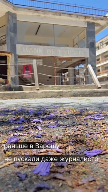 Вароша