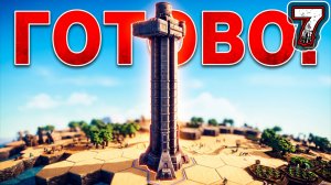 BEFORE WE LEAVE #7 - ЗАБРОШЕНО - Завершение Постройки Космического Лифта. Новая Угроза - Гремлины