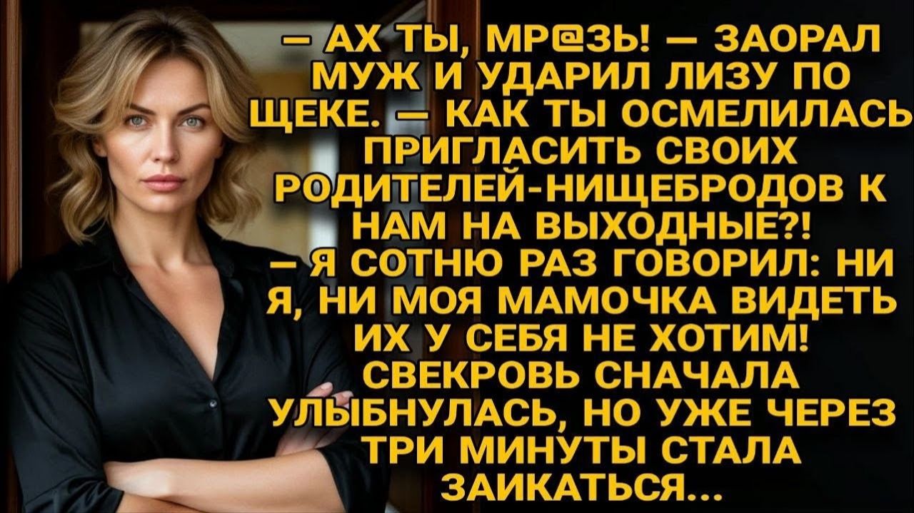Жизненные Истории|Муж ударил Лизу за то, что|Истории из жизни|Реальные истории|Аудиорассказы смотреть онлайн