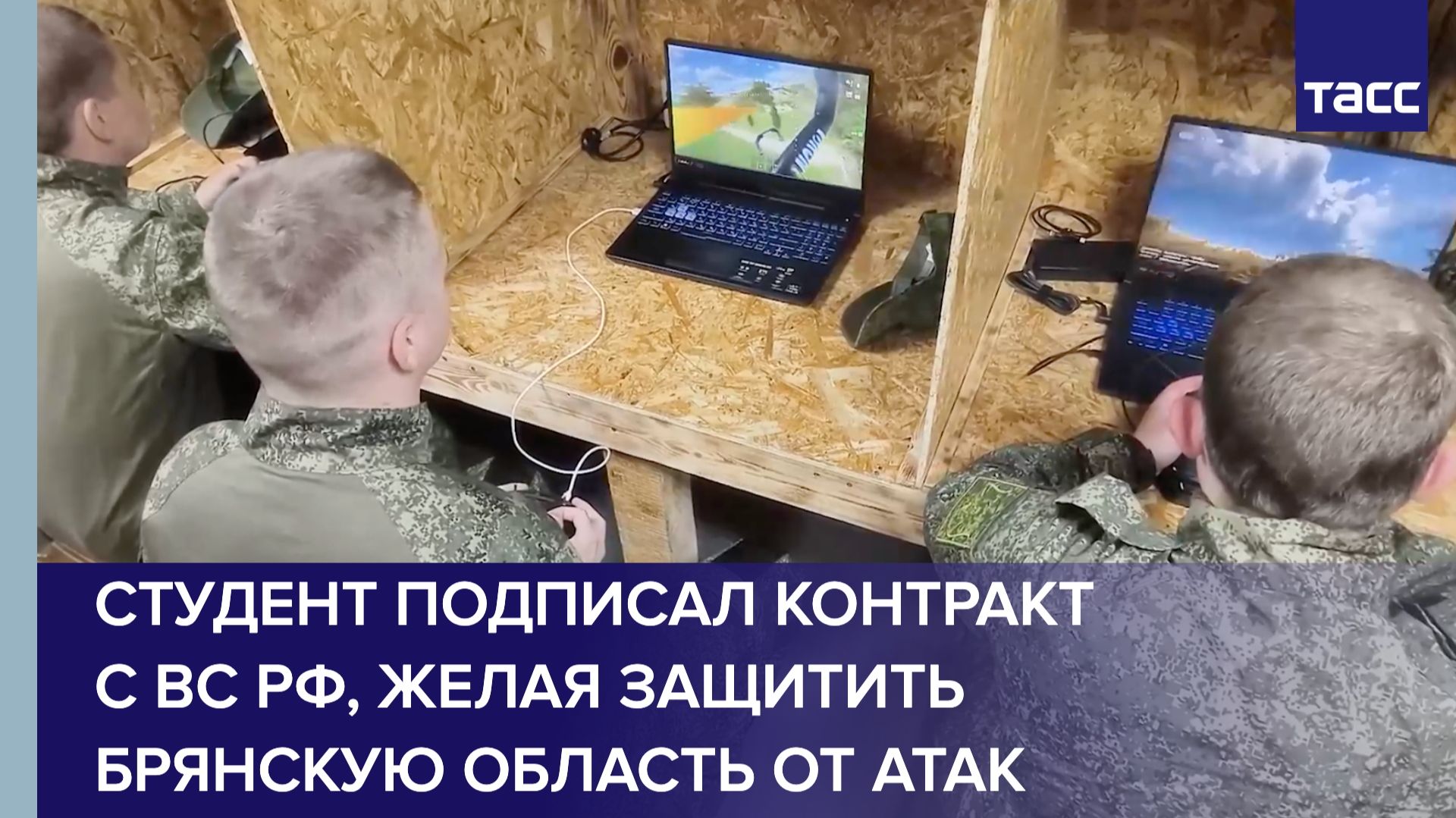 Студент подписал контракт с ВС РФ, желая защитить Брянскую область от атак смотреть онлайн
