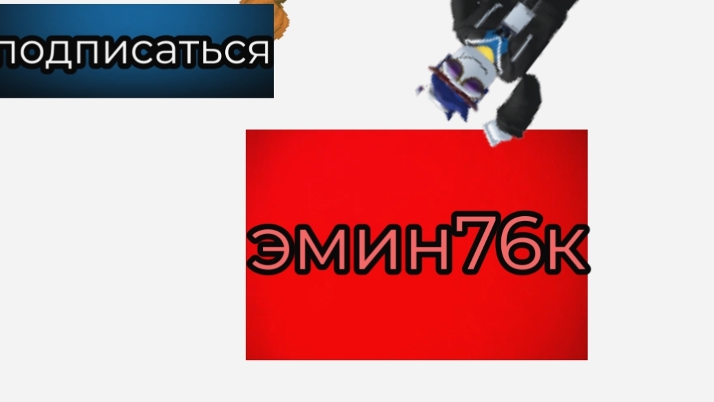 подпишись пожалуйста! смотреть онлайн