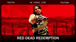 Прохождение Red Dead Redemion Финал часть 6