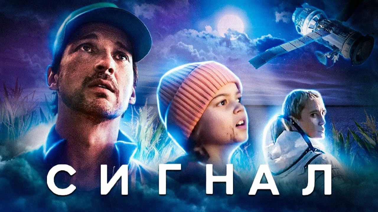 Сериал Сигнал (2024) - 3 серия / Das Signal смотреть онлайн