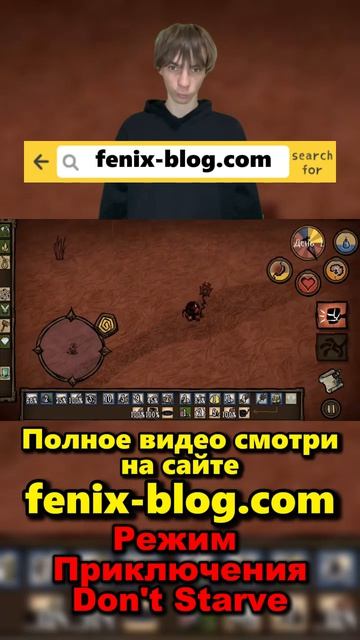 Прохожу Режим Приключения! Полное видео смотри на сайте Феникс Блог: fenix-blog.ru #dontstarve