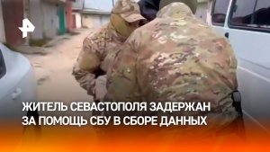 Житель Севастополя задержан по подозрению в передаче СБУ сведений о российских военных