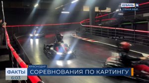 Соревнования по картингу среди ветеранов СВО состоялись в Краснодаре