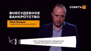 СОВЕТ: МФЦ ДЛЯ ДОЛЖНИКОВ