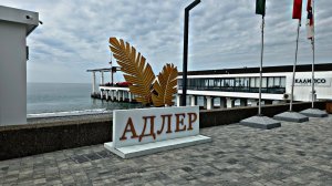 ✅️🌴15 МАРТА В АДЛЕРЕ: +15°, ПОГОДА ШИКАРНАЯ, ПЛЯЖИ ЛАЗУРЬ И ОГОНЕК, НАБЕРЕЖНАЯ АДЛЕРА И ЛУЧШИЕ МЕСТА