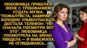 Жизненные Истории|Любовница требовала отдать мужа|Истории из жизни|Реальные истории|Аудиорассказы