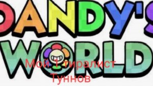 Мой 1 тиралист по Dendi's world