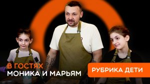 Что любят готовить дома сестры-близняшки?