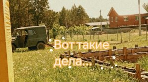 Обрезаю ветки у деревьев/белю деревья /Посадили картошку