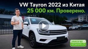 🔥 Volkswagen Tayron 2022 из Китая: продался в очереди, но замена оказалась лучше