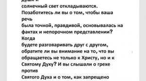 Диктовка Маха Чохана 30 декабря 1974 года