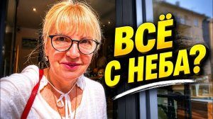 Света и Юрген- ДУМАЕТЕ, МНЕ ВСЁ ПАДАЕТ С НЕБА？