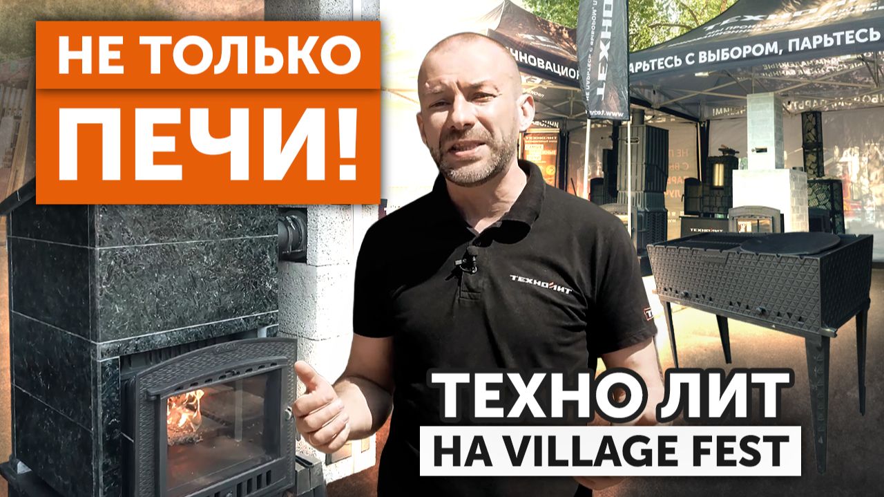 Какую печь выбрать: средний или эконом класс? || Обзор на стенде чугунолитейного завода смотреть онлайн