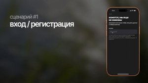 Сценарий №1 (вход/регистрация) Клёва