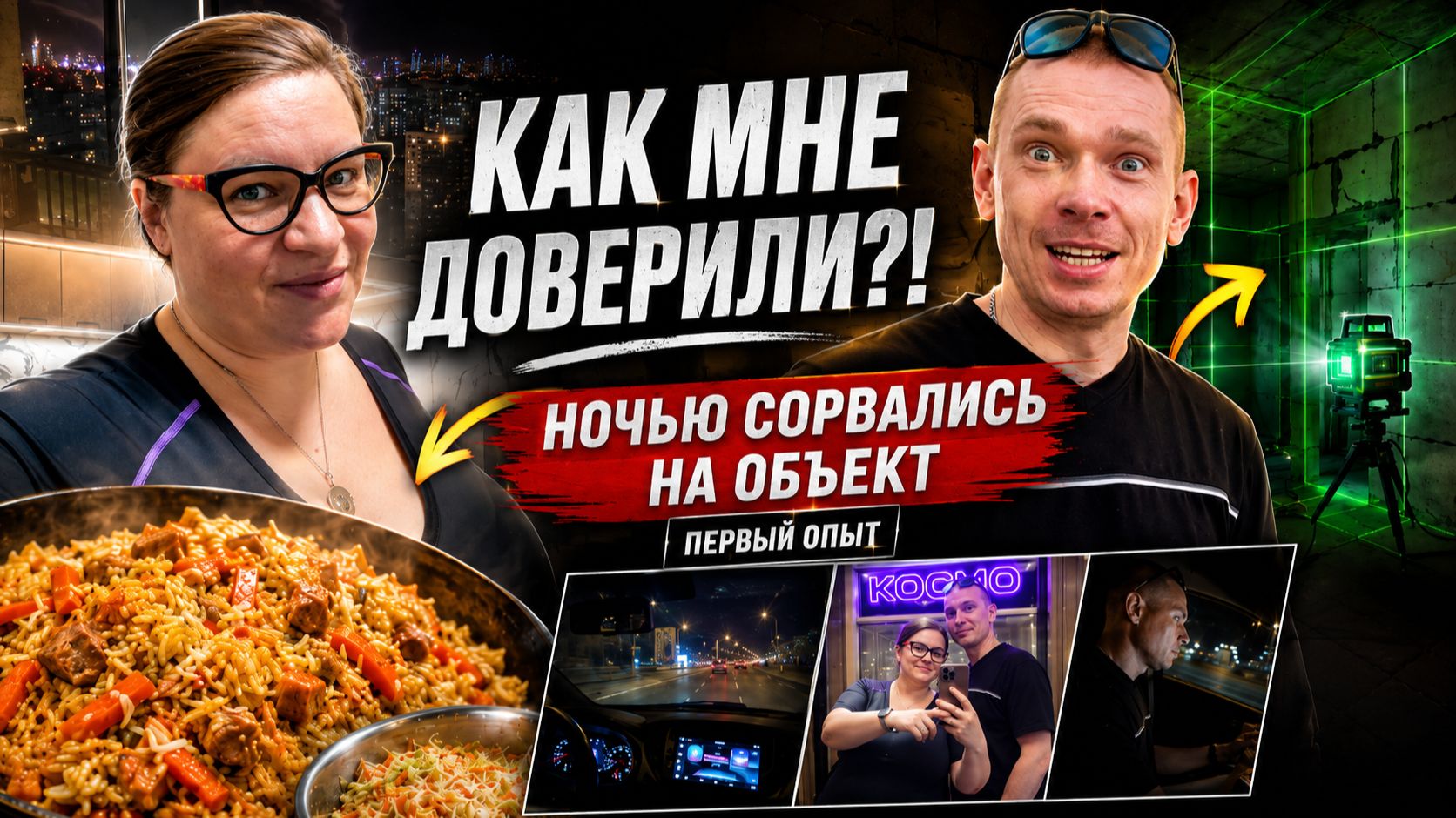 Ночью мы сорвались на объект из-за игрушки! Сама не понимаю, как мне доверили ?! Влог смотреть онлайн
