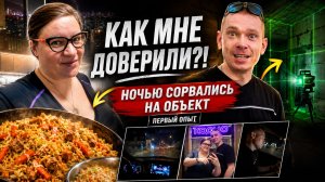 Ночью мы сорвались на объект из-за игрушки! Сама не понимаю, как мне доверили ?! Влог