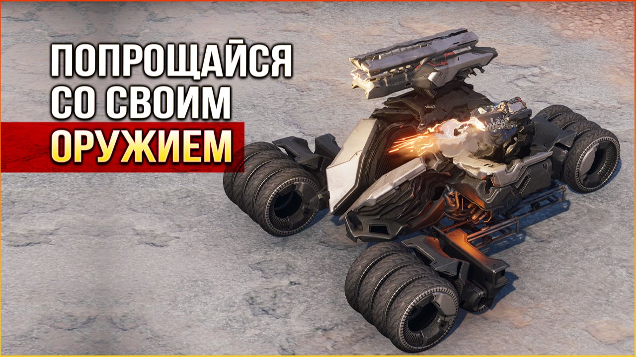 НОВАЯ ПУШКА ВЕНДЕТТА, дробовик ЭКСТРЕМУМ, ИСХОД и другое • Crossout • ПРОБУЖДЕНИЕ ТЬМЫ смотреть онлайн