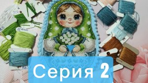 Пластиковые истории.Серия 2.Финиш ландыша 🌷🪡