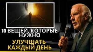 10 вещей над которыми нужно работать каждый день и ты изменишь свою жизнь. Карл Юнг