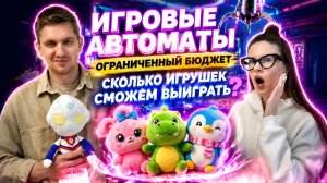 Мы посетили 6 точек с ИГРОВЫМИ АВТОМАТАМИ | Сыграли 100 раз