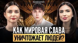 ТРАГИЧНАЯ СУДЬБА МОЛОДОГО АРТИСТА! Онкология, биполярка и путь к богу! КОСТРОМИН: моя голова винтом
