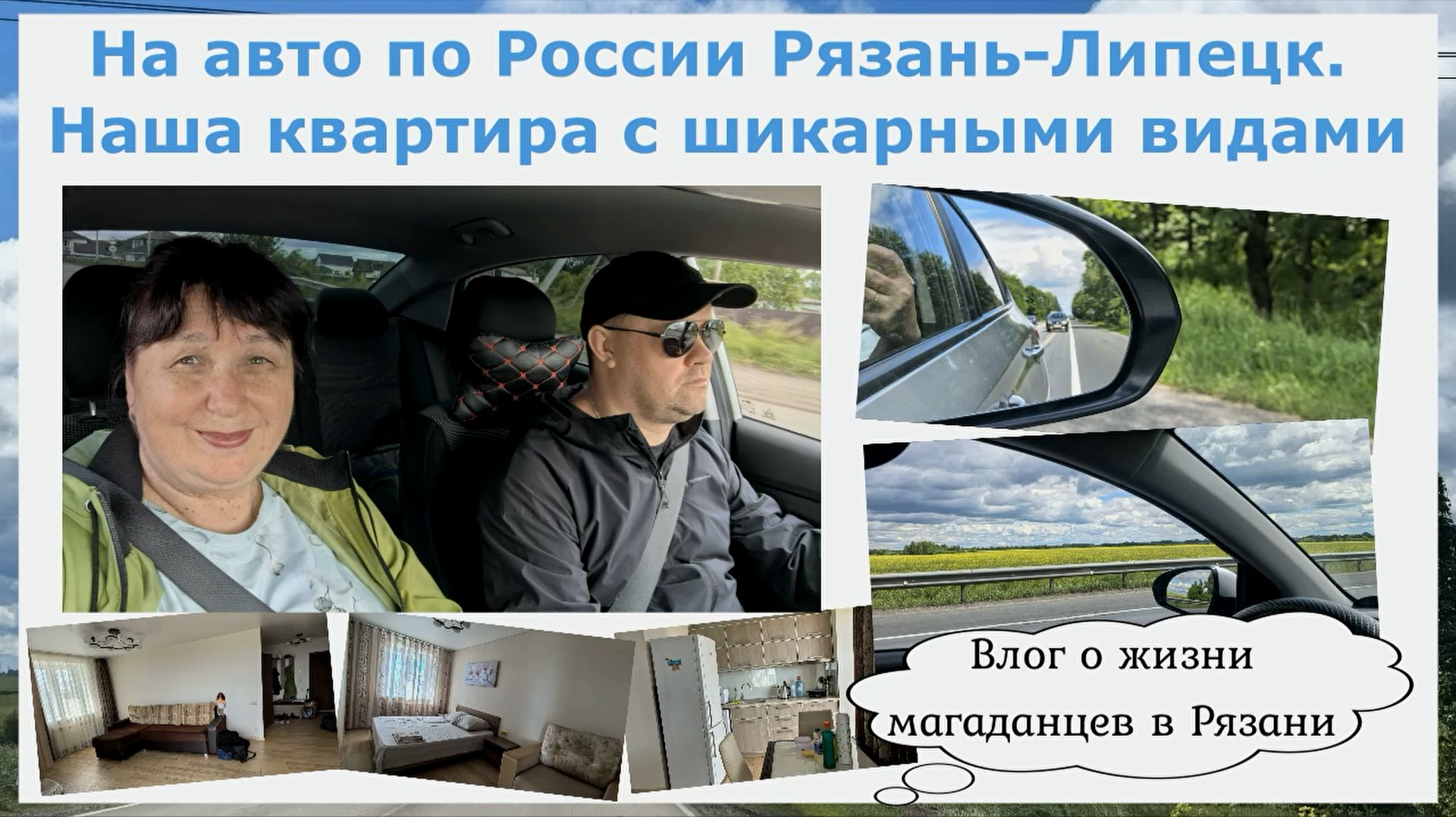 На авто по России Рязань-Липецк.Наша квартира с шикарными видами на Липецк.Часть 1.Начало путешестви смотреть онлайн