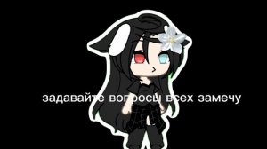 Вопрос ответ !
