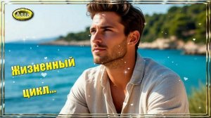 💧Жизненный цикл Слова,🌟 которые попадают прямо в точку  JANSENA💧