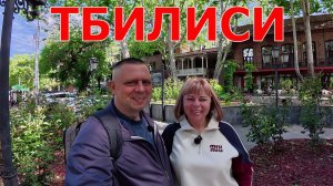 МАРИУПОЛЬЦЫ В ГРУЗИИ - ЧТО ПОСМОТРЕТЬ В ТБИЛИСИ? - КАК ЗДЕСЬ СЕЙЧАС? - ПУТЕШЕСТВИЕ 2026