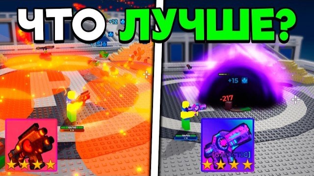 WORLD ENDER VS INTERSTELLAR В ЗОМБИ АРЕНА! КАКОЕ ЖЕ ОРУЖИЕ ЛУЧШЕ В SURVIVE ZOMBIE ARENA ROBLOX! смотреть онлайн