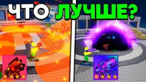 WORLD ENDER VS INTERSTELLAR В ЗОМБИ АРЕНА! КАКОЕ ЖЕ ОРУЖИЕ ЛУЧШЕ В SURVIVE ZOMBIE ARENA ROBLOX!