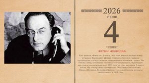 04.06.2026 Народный календарь