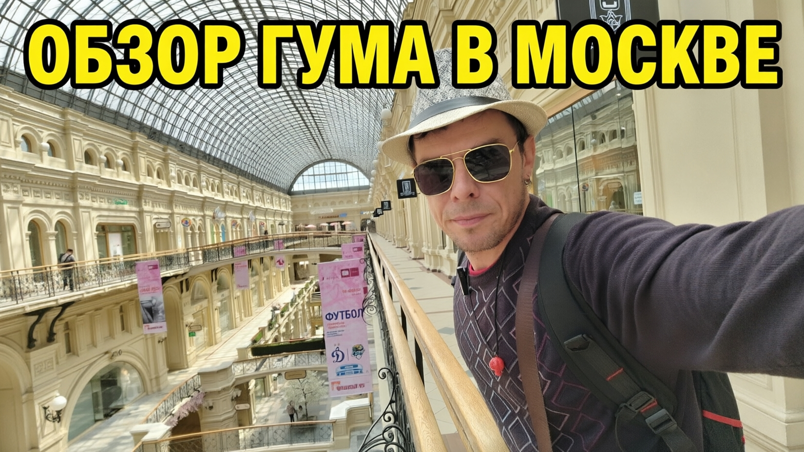 Обзор ГУМа на Красной площади Москва смотреть онлайн