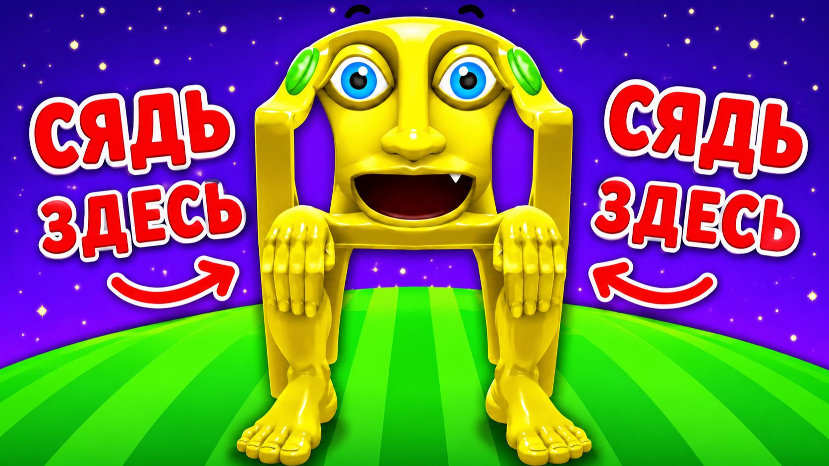 😱 НЕ САДИСЬ НА ЭТОТ СТУЛ.. РОБЛОКС! ROBLOX! смотреть онлайн